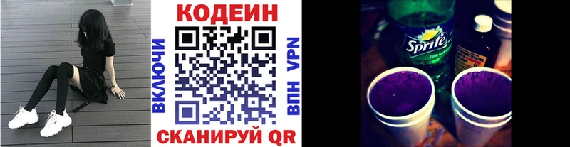 Кодеиновый сироп Lean Purple Drank Темрюк